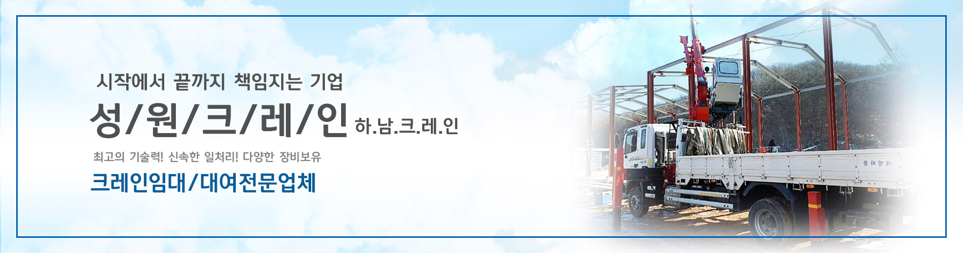 성원크레인 PC 비주얼 1