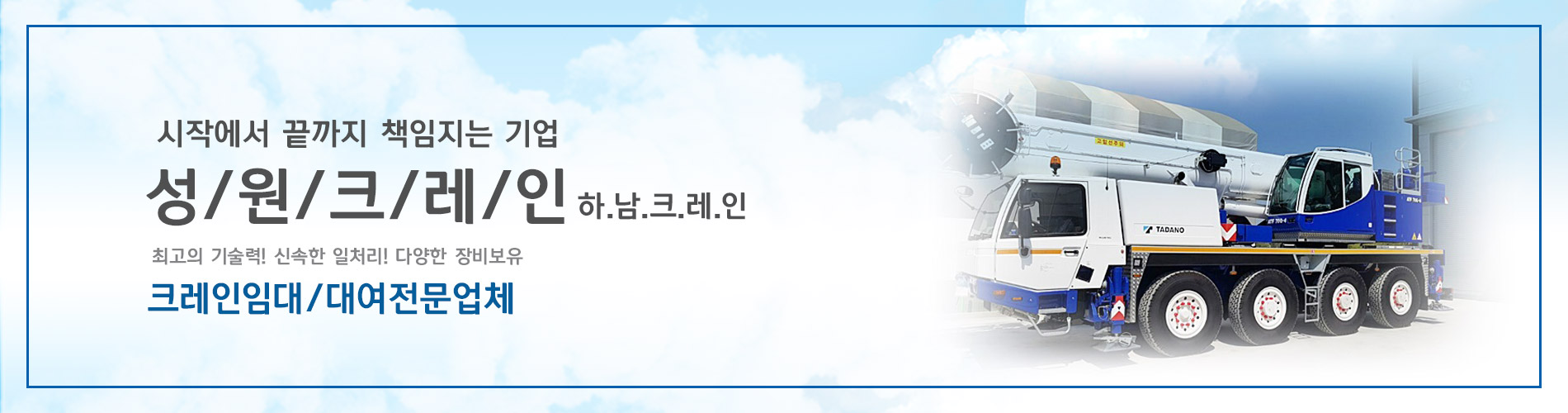 성원크레인 PC 비주얼 2