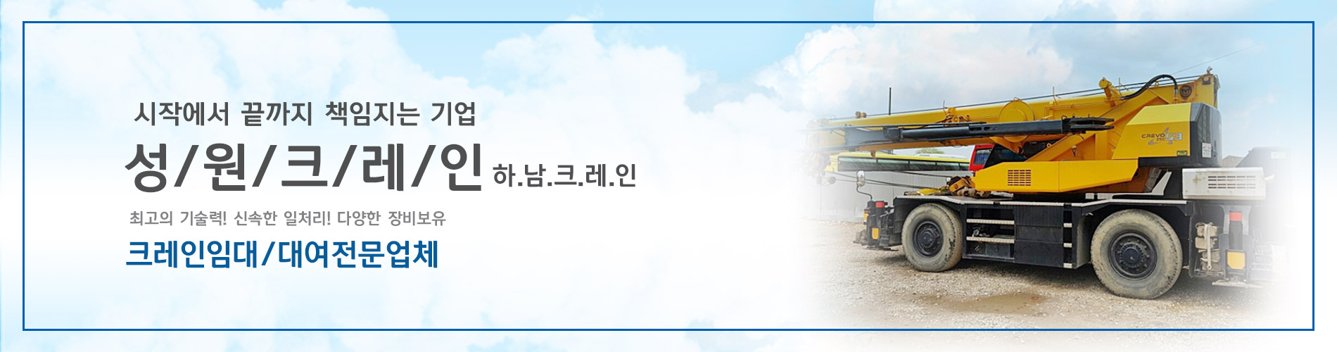 성원크레인 PC 비주얼 3